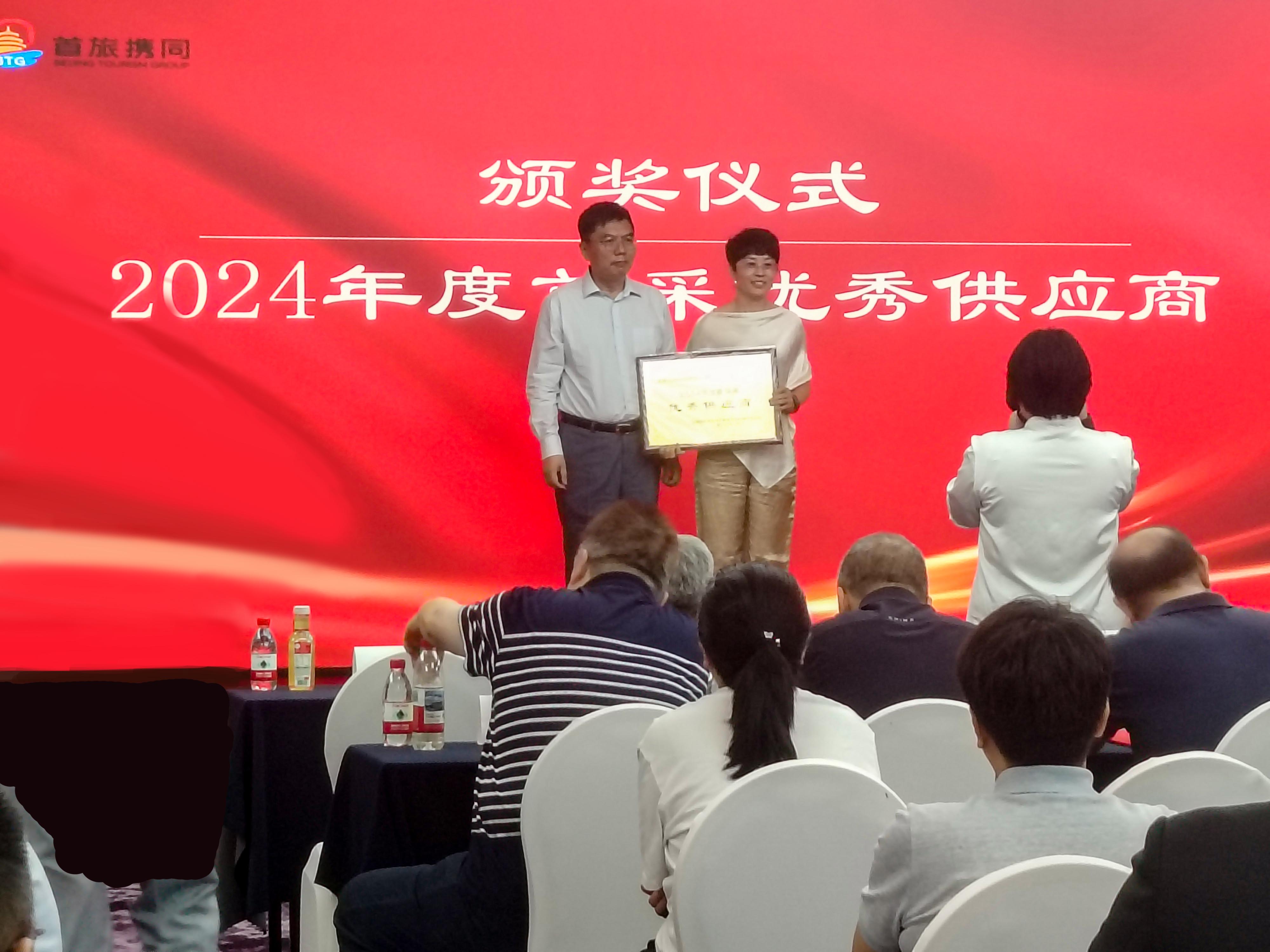 恭賀北京西餐食品獲2024年度“首采網(wǎng)優(yōu)秀供應(yīng)商”